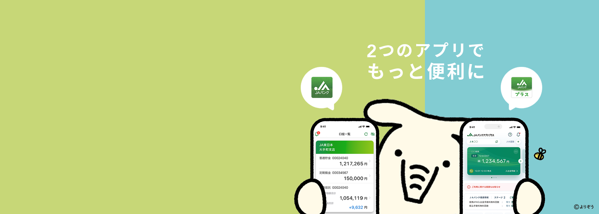 2つのアプリでもっと便利に!