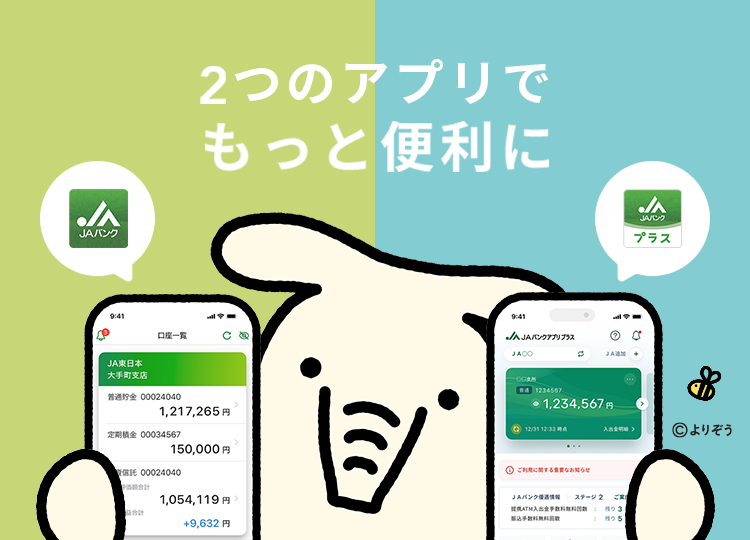 2つのアプリでもっと便利に！